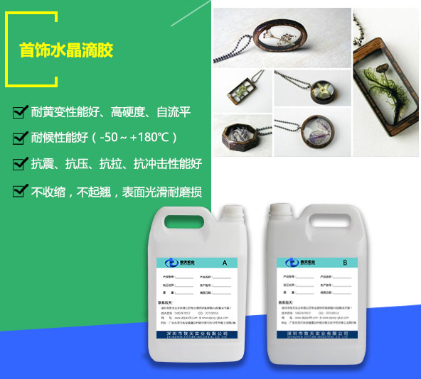 吊墜水晶滴膠_DIY專用滴膠_滴膠批發(fā)-www.gzygjk.com